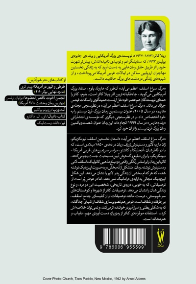 مرگ به سراغ اسقف اعظم می آید